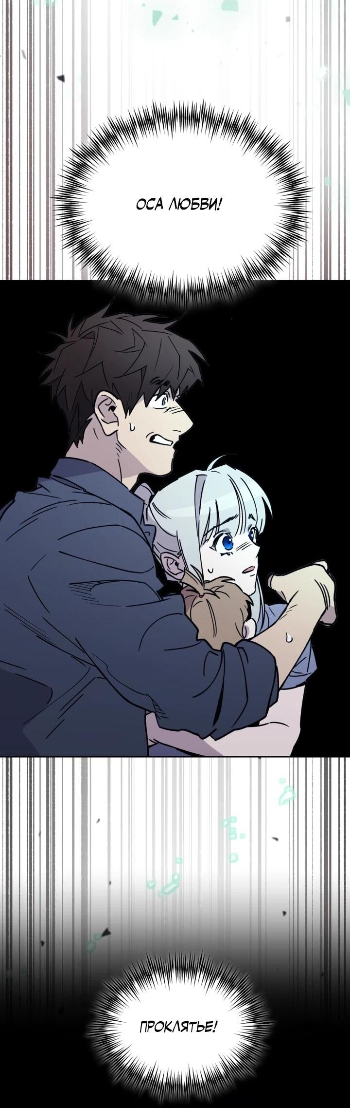 Манга Отец-одиночка в другом мире - Глава 27 Страница 44