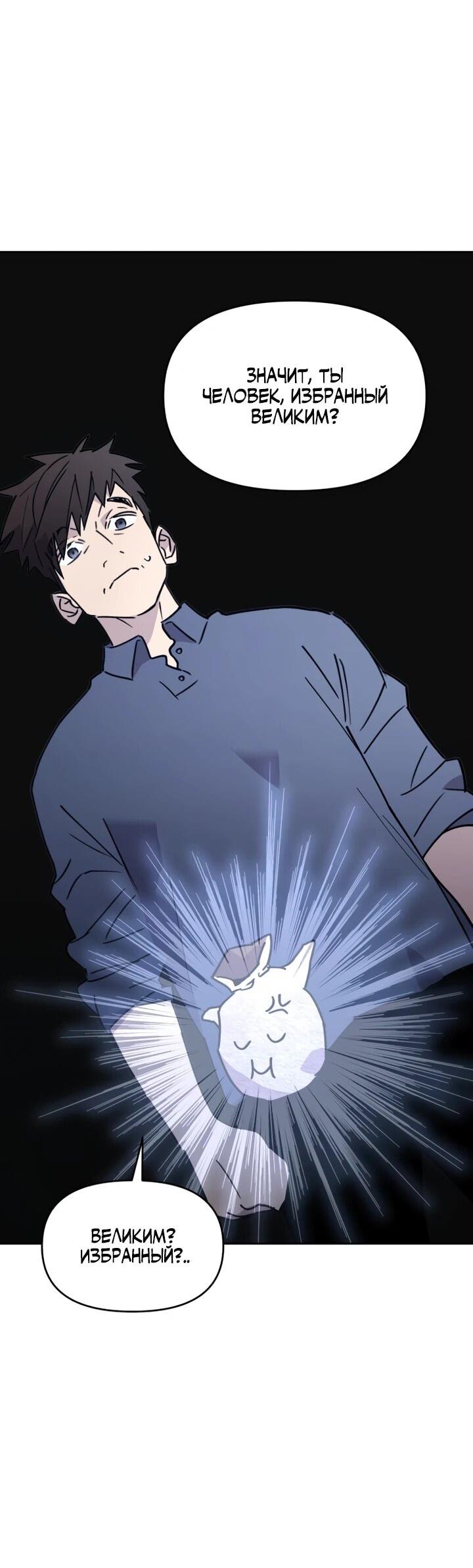 Манга Отец-одиночка в другом мире - Глава 27 Страница 65