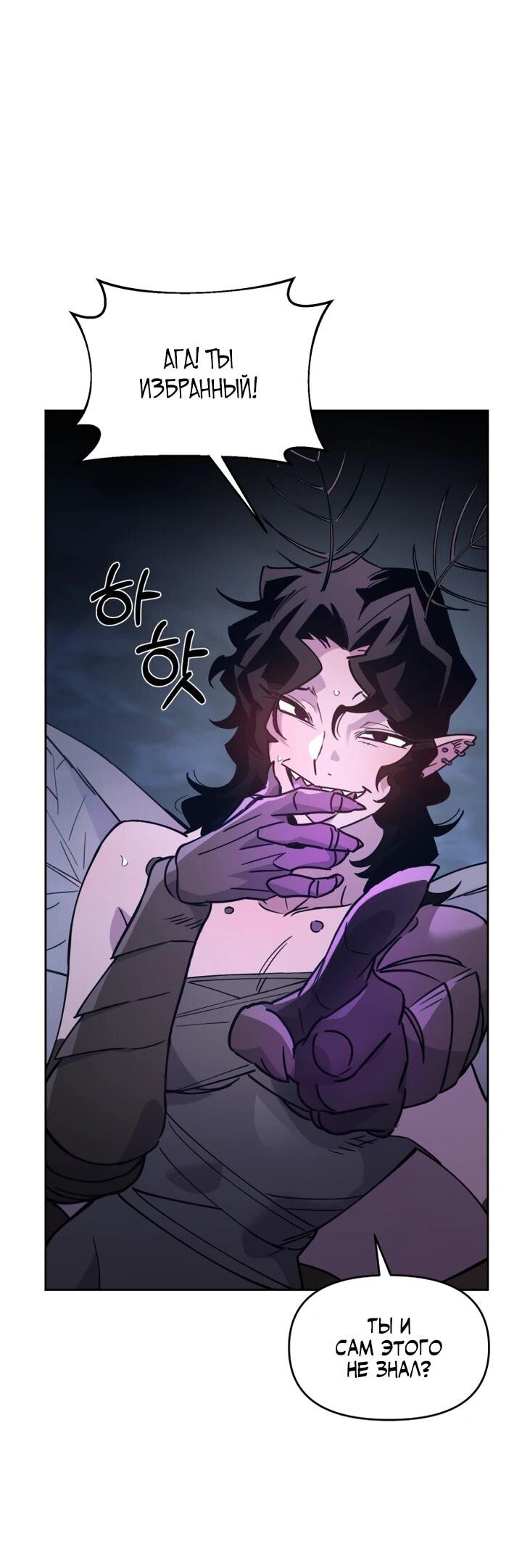 Манга Отец-одиночка в другом мире - Глава 27 Страница 66