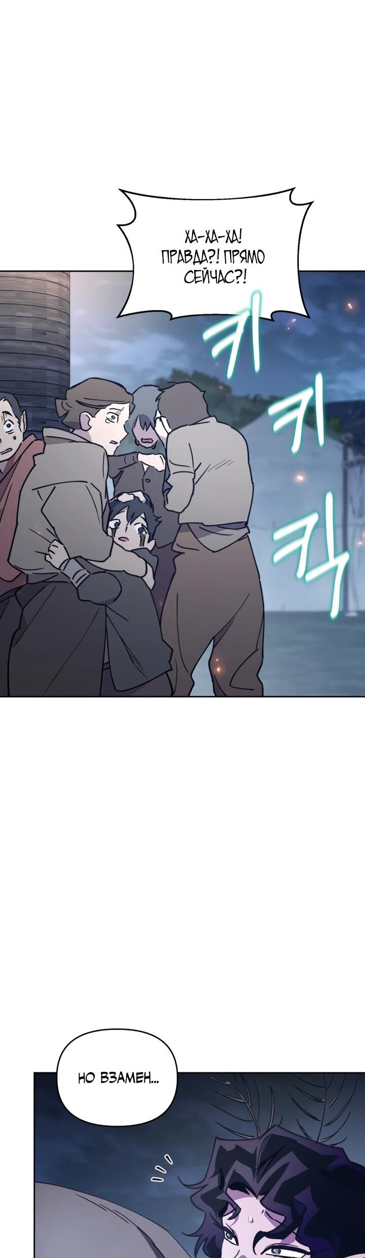 Манга Отец-одиночка в другом мире - Глава 27 Страница 77