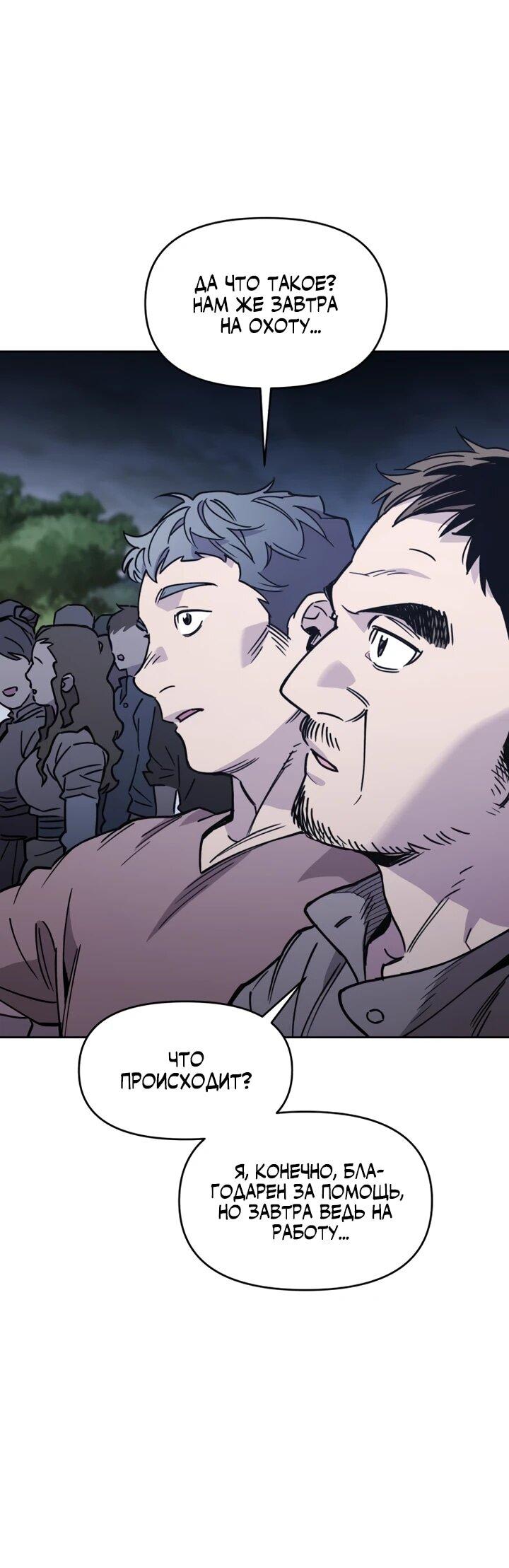 Манга Отец-одиночка в другом мире - Глава 27 Страница 6