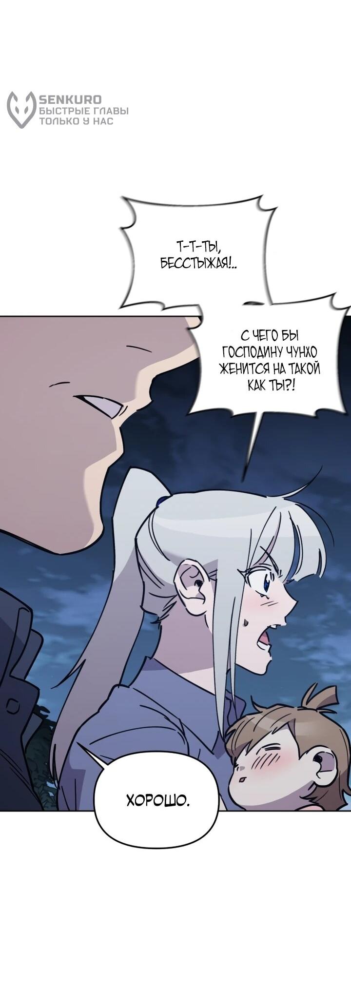 Манга Отец-одиночка в другом мире - Глава 27 Страница 75