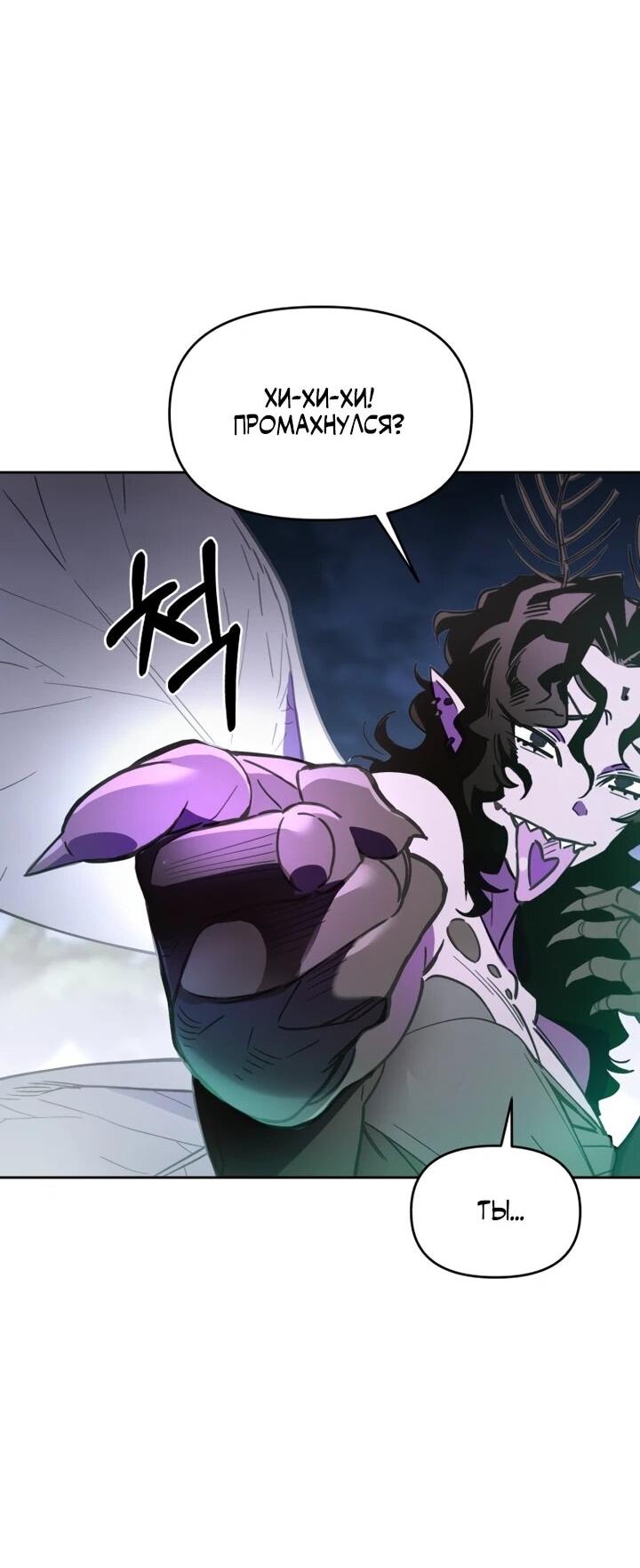 Манга Отец-одиночка в другом мире - Глава 27 Страница 48