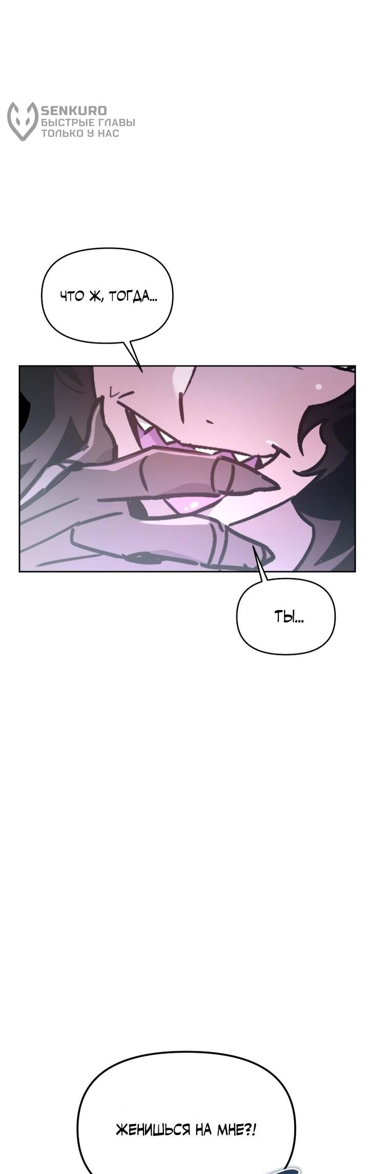 Манга Отец-одиночка в другом мире - Глава 27 Страница 67