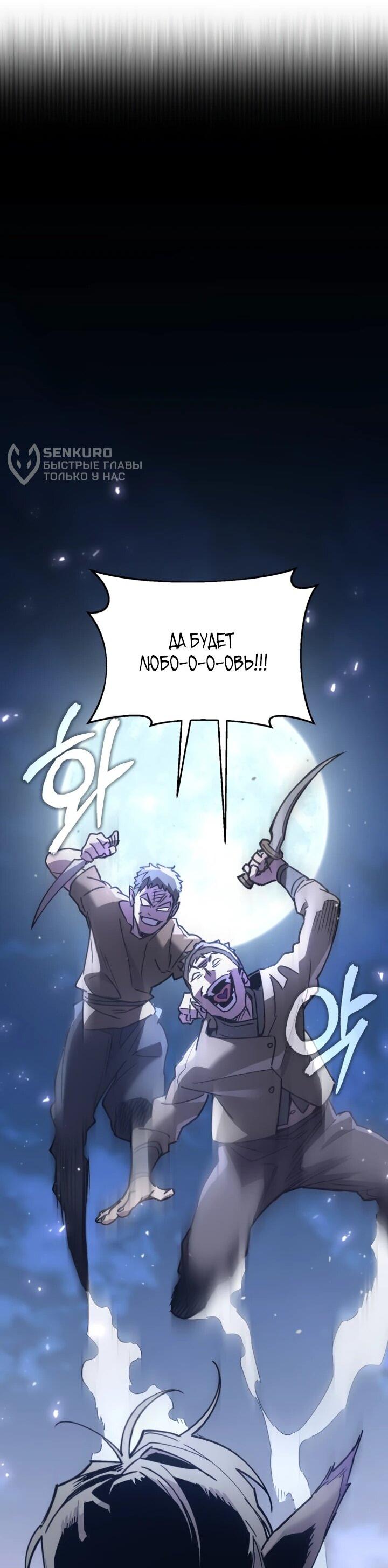 Манга Отец-одиночка в другом мире - Глава 27 Страница 24