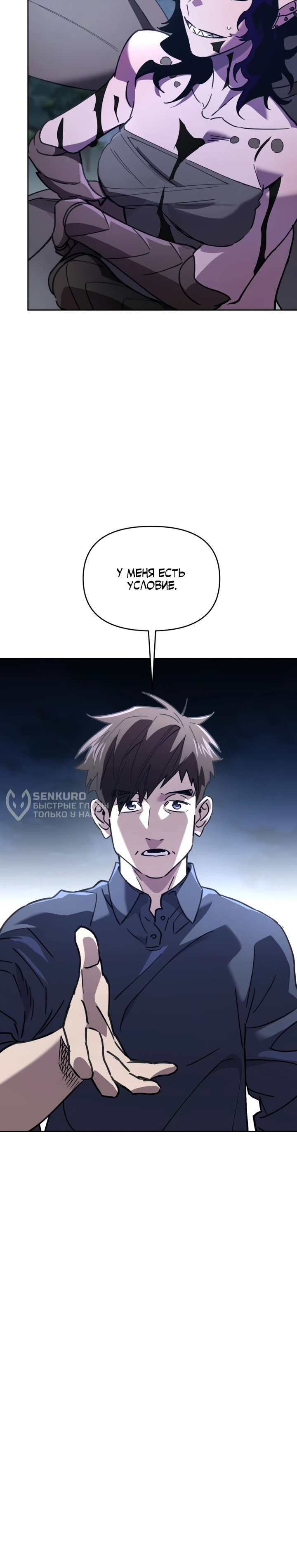 Манга Отец-одиночка в другом мире - Глава 27 Страница 78