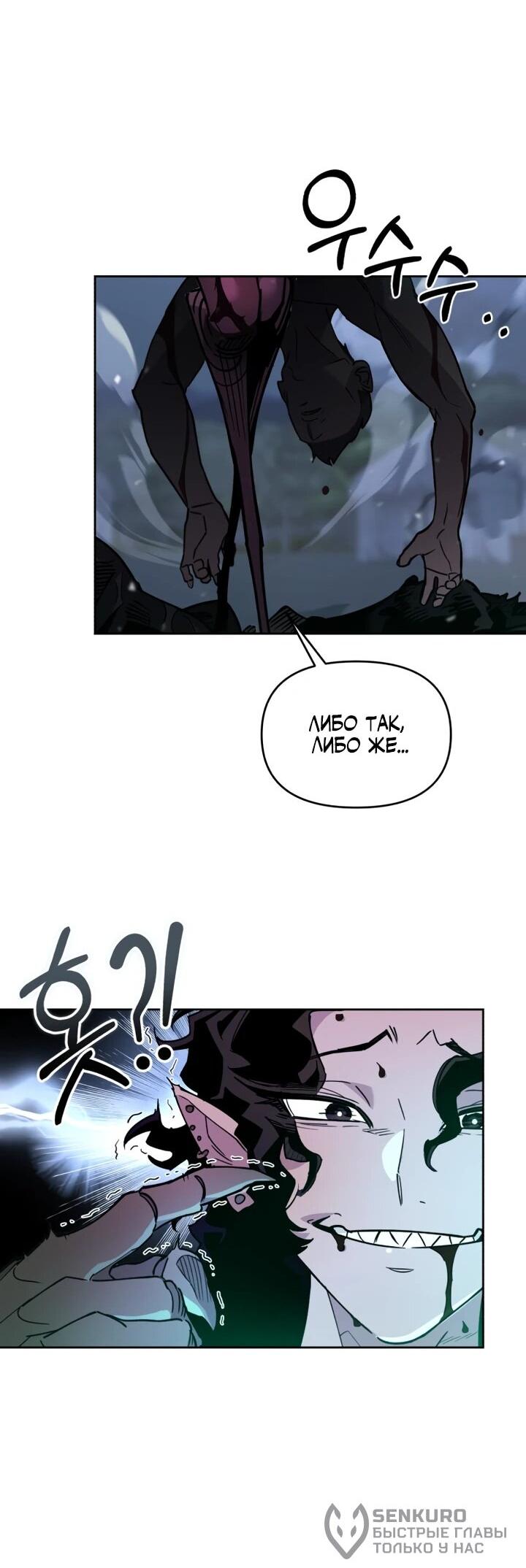 Манга Отец-одиночка в другом мире - Глава 27 Страница 41