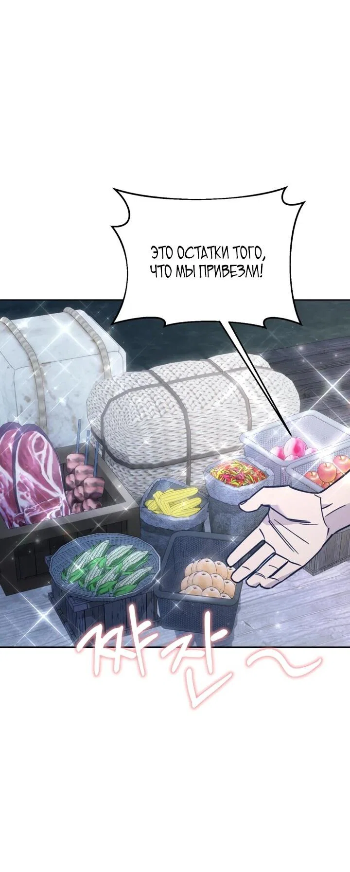 Манга Отец-одиночка в другом мире - Глава 27 Страница 7