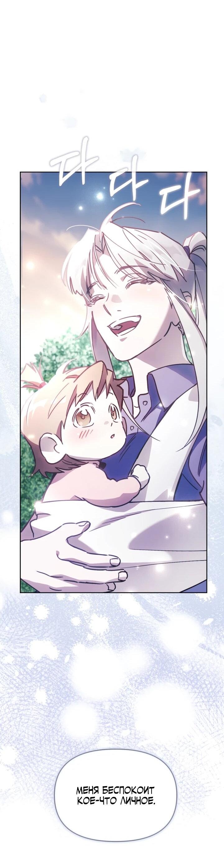 Манга Отец-одиночка в другом мире - Глава 29 Страница 80