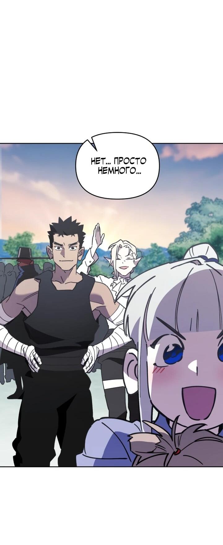Манга Отец-одиночка в другом мире - Глава 29 Страница 78