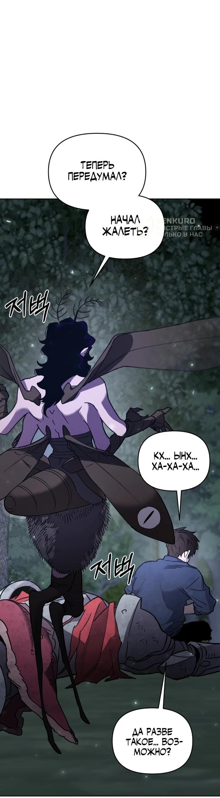 Манга Отец-одиночка в другом мире - Глава 29 Страница 48