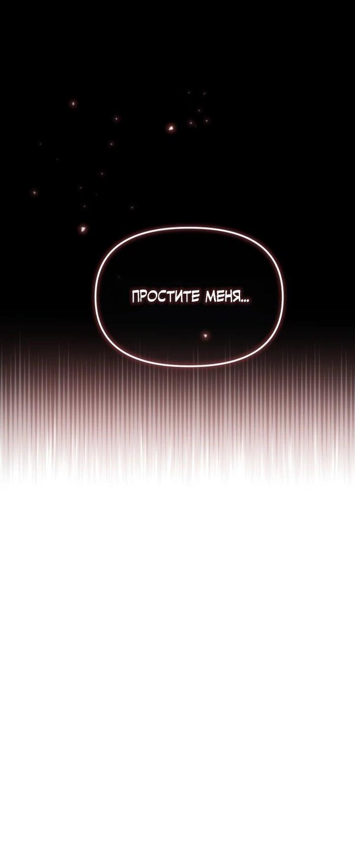 Манга Отец-одиночка в другом мире - Глава 29 Страница 73