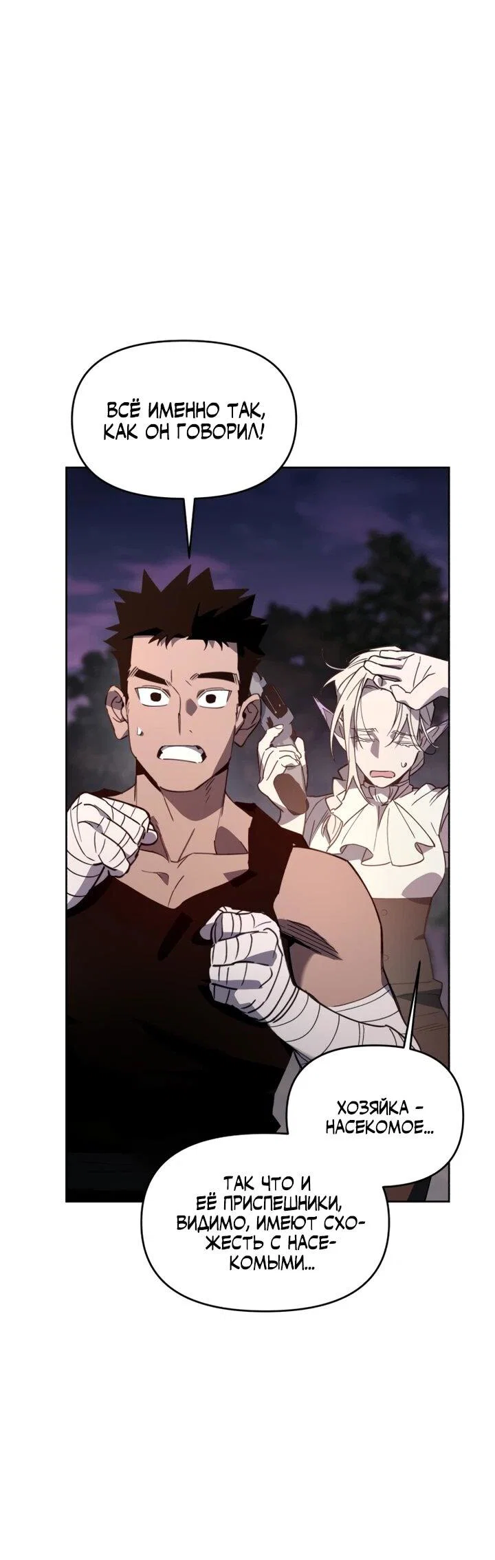 Манга Отец-одиночка в другом мире - Глава 29 Страница 19