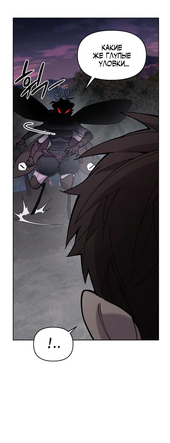 Манга Отец-одиночка в другом мире - Глава 29 Страница 21