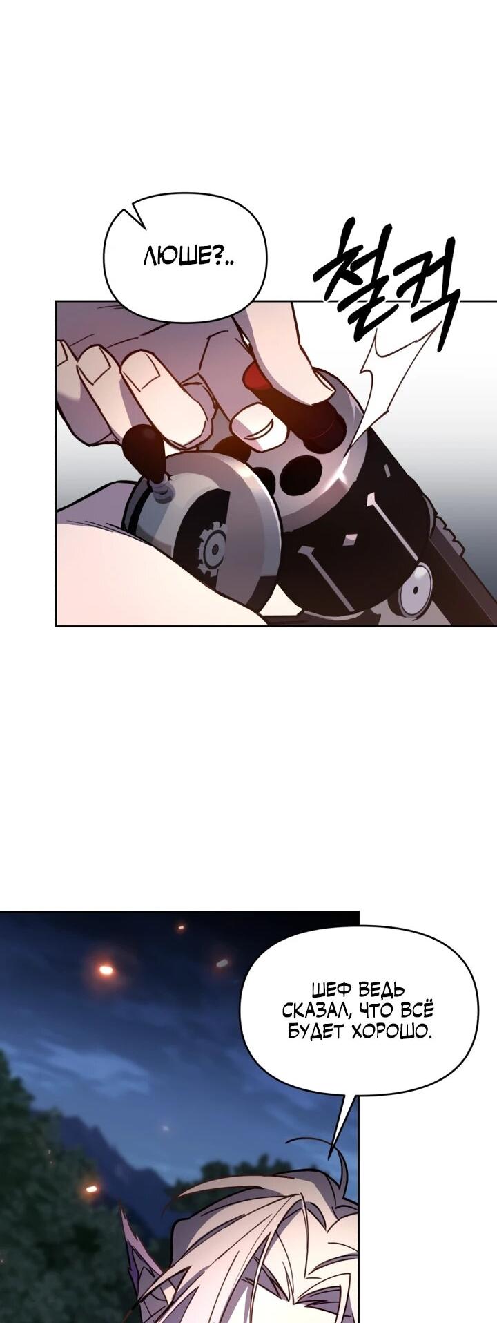 Манга Отец-одиночка в другом мире - Глава 29 Страница 10