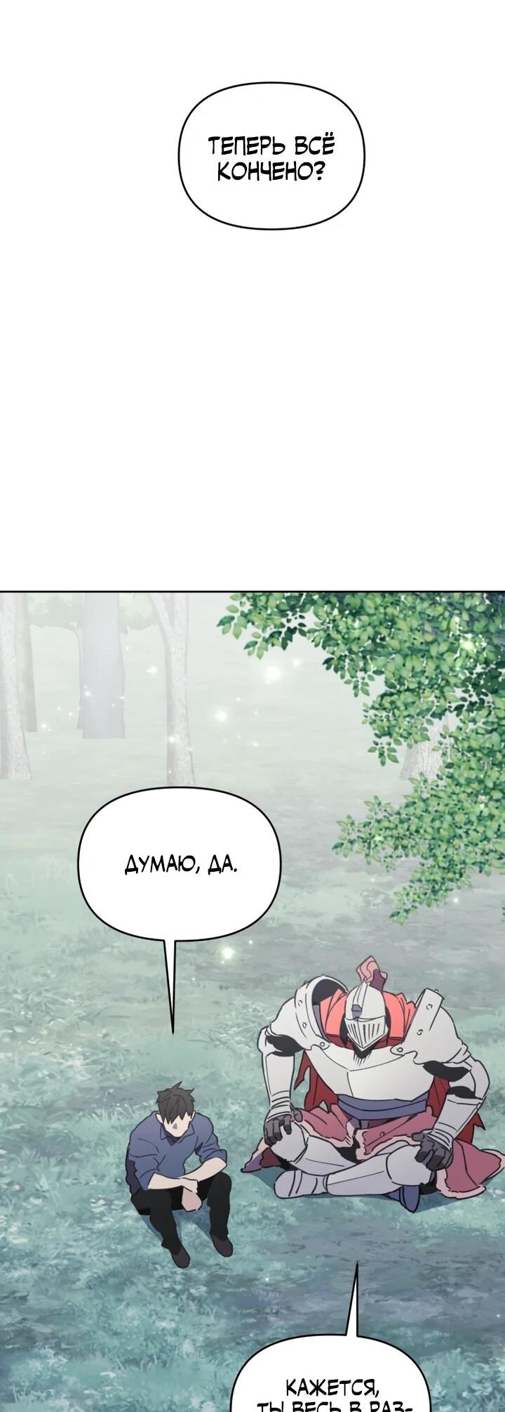 Манга Отец-одиночка в другом мире - Глава 29 Страница 75