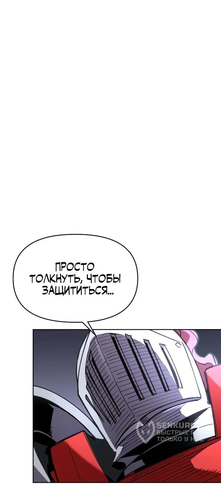 Манга Отец-одиночка в другом мире - Глава 29 Страница 28