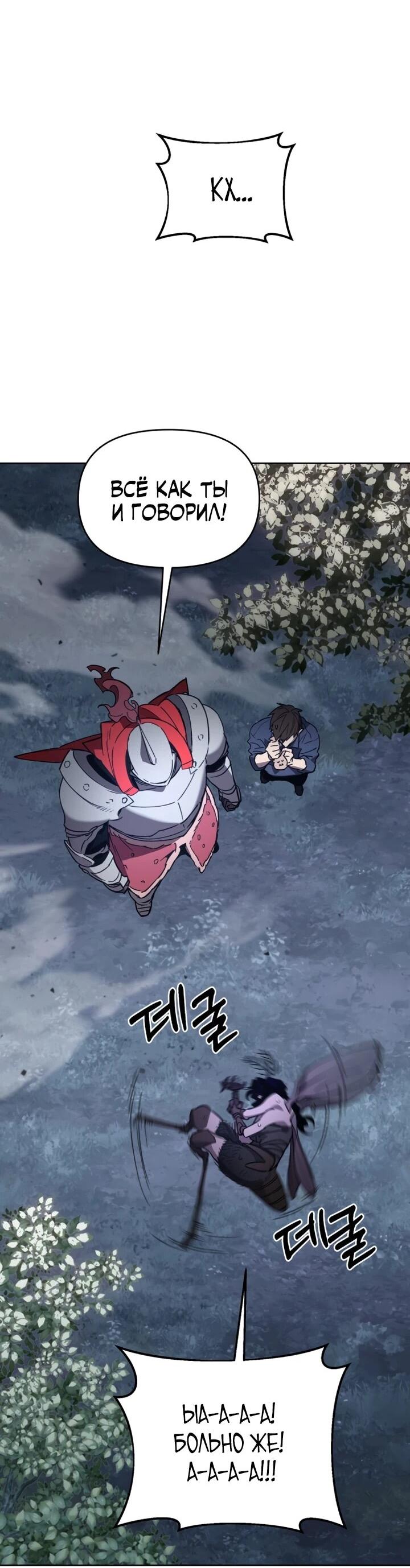 Манга Отец-одиночка в другом мире - Глава 29 Страница 27