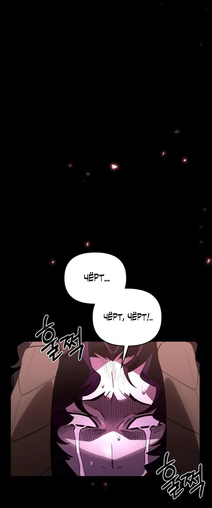 Манга Отец-одиночка в другом мире - Глава 29 Страница 69