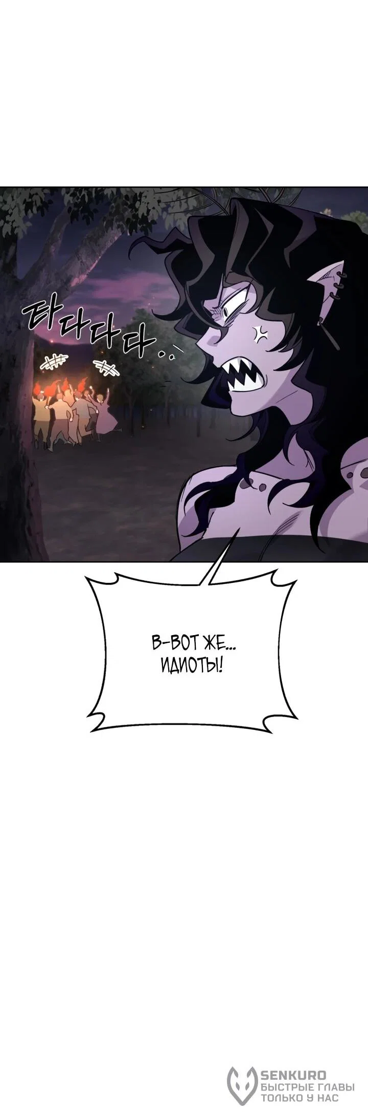 Манга Отец-одиночка в другом мире - Глава 29 Страница 20