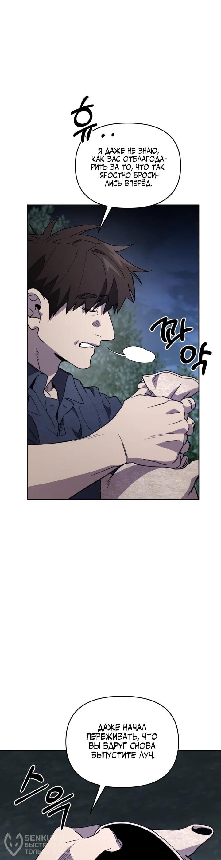 Манга Отец-одиночка в другом мире - Глава 29 Страница 59