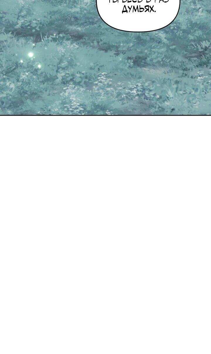 Манга Отец-одиночка в другом мире - Глава 29 Страница 76