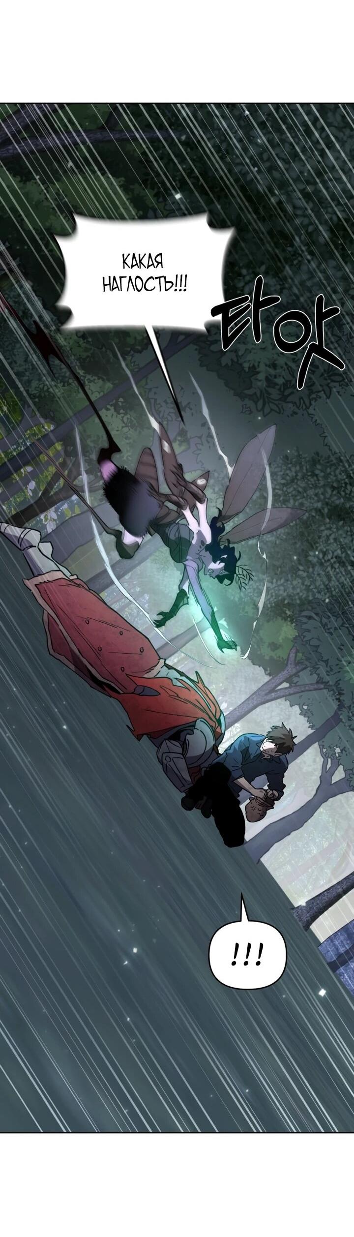 Манга Отец-одиночка в другом мире - Глава 29 Страница 51