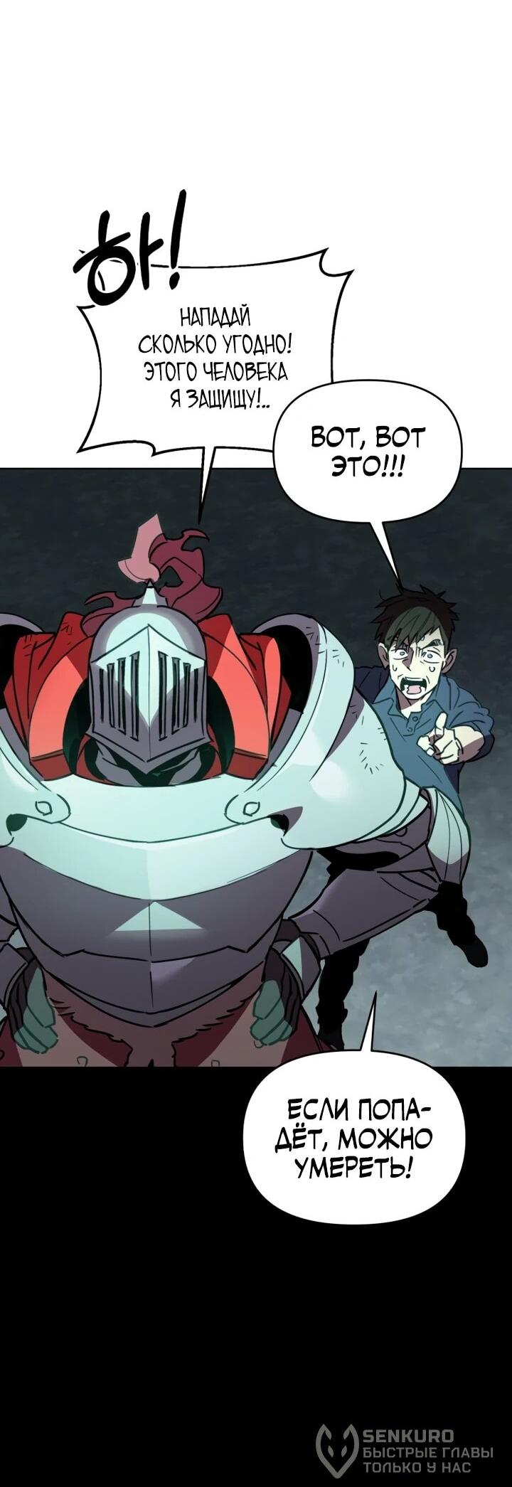 Манга Отец-одиночка в другом мире - Глава 29 Страница 40