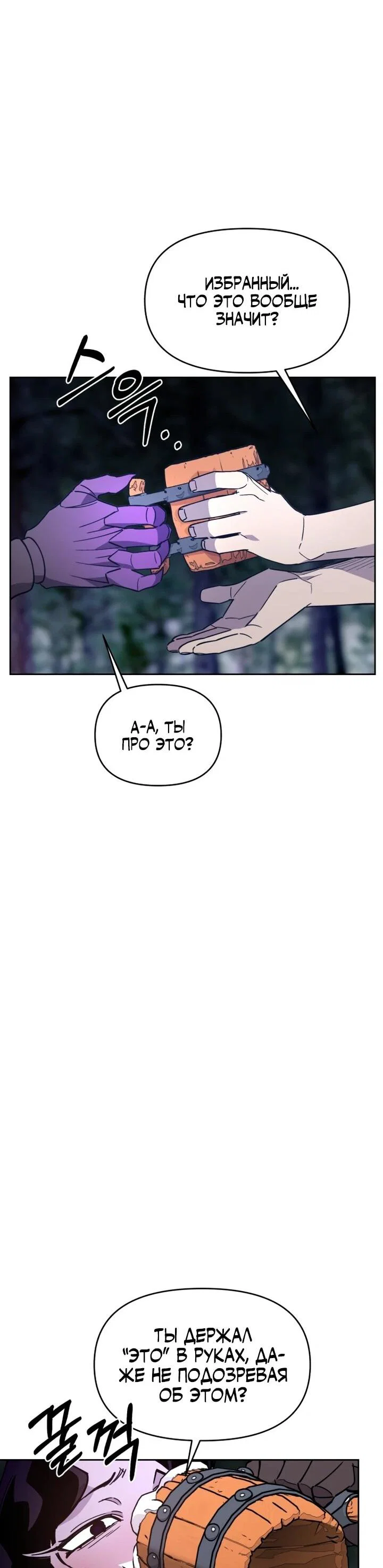 Манга Отец-одиночка в другом мире - Глава 28 Страница 31