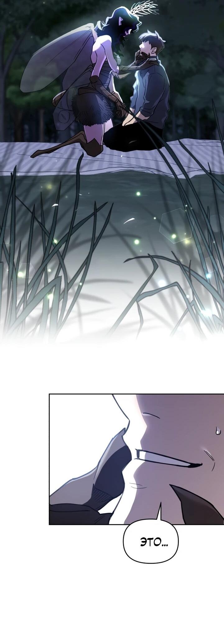 Манга Отец-одиночка в другом мире - Глава 28 Страница 53