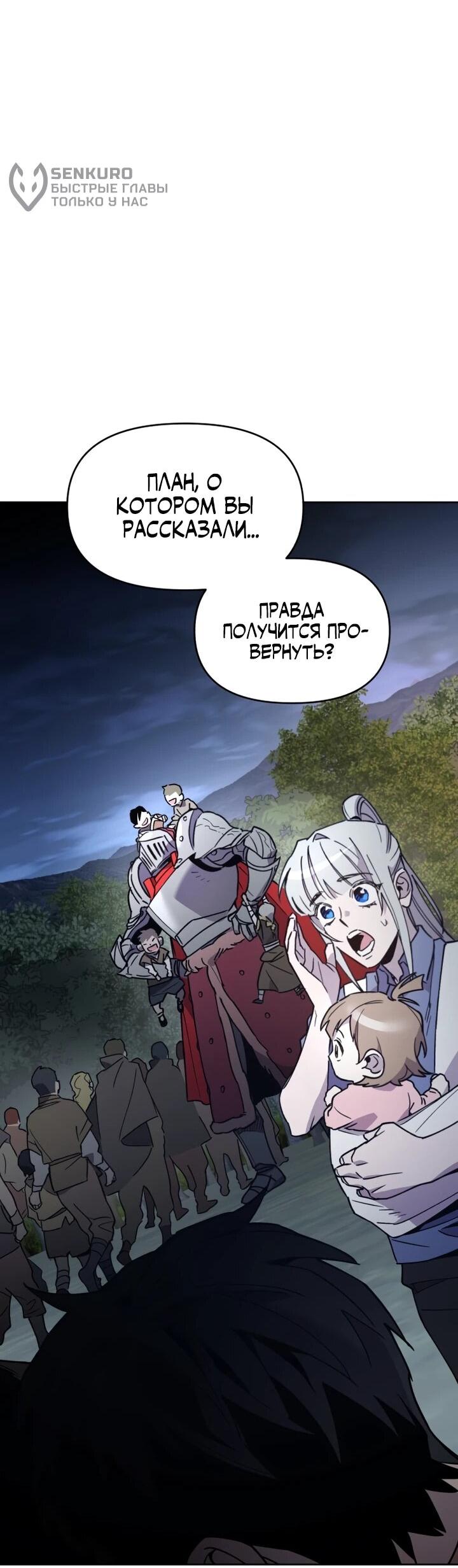 Манга Отец-одиночка в другом мире - Глава 28 Страница 14