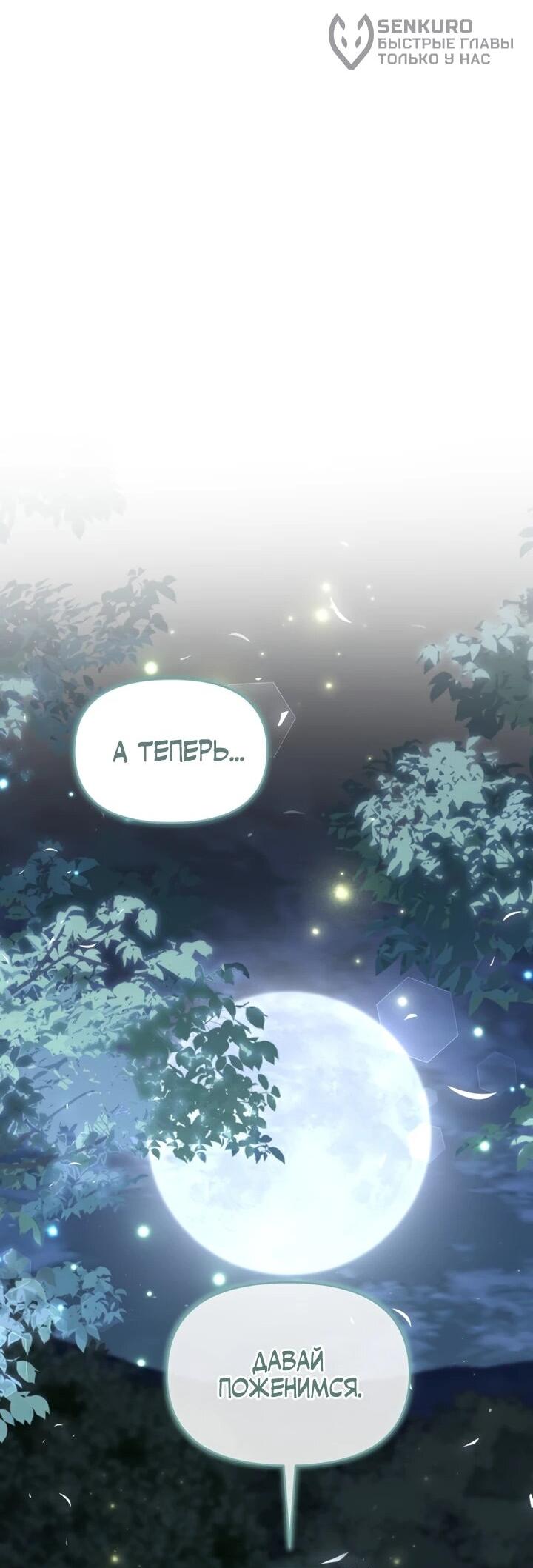 Манга Отец-одиночка в другом мире - Глава 28 Страница 52