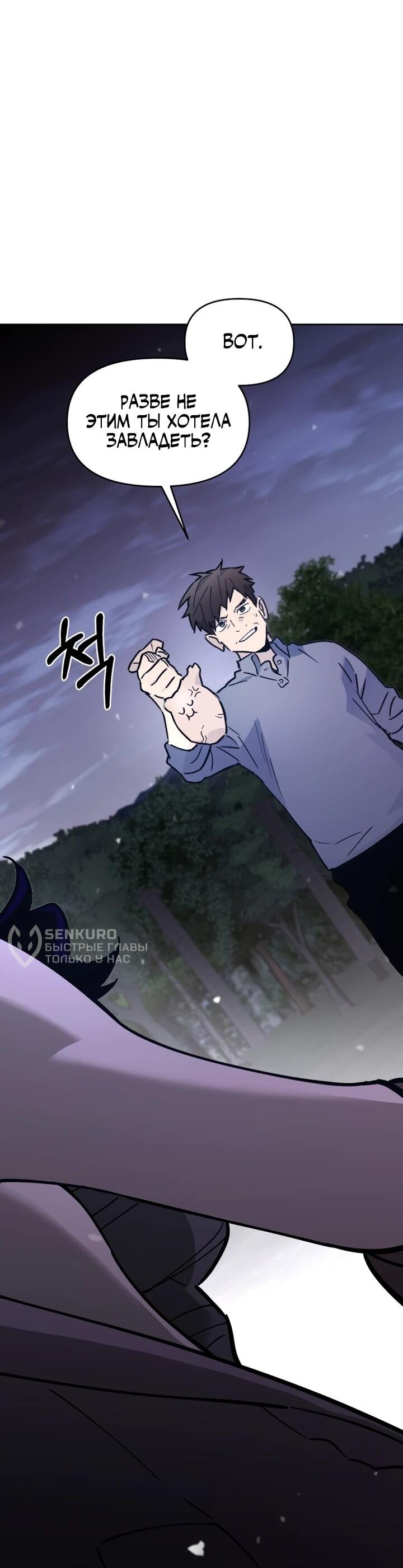 Манга Отец-одиночка в другом мире - Глава 28 Страница 78