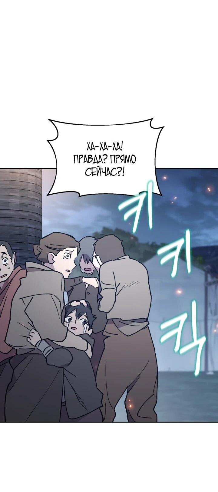 Манга Отец-одиночка в другом мире - Глава 28 Страница 3