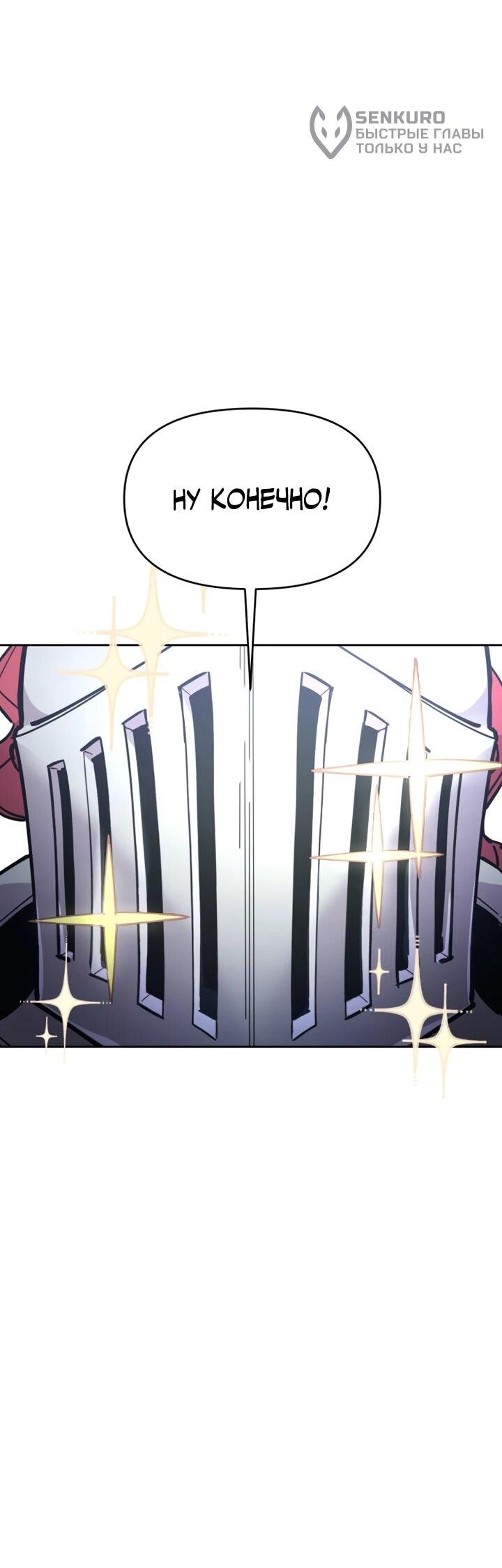 Манга Отец-одиночка в другом мире - Глава 28 Страница 17