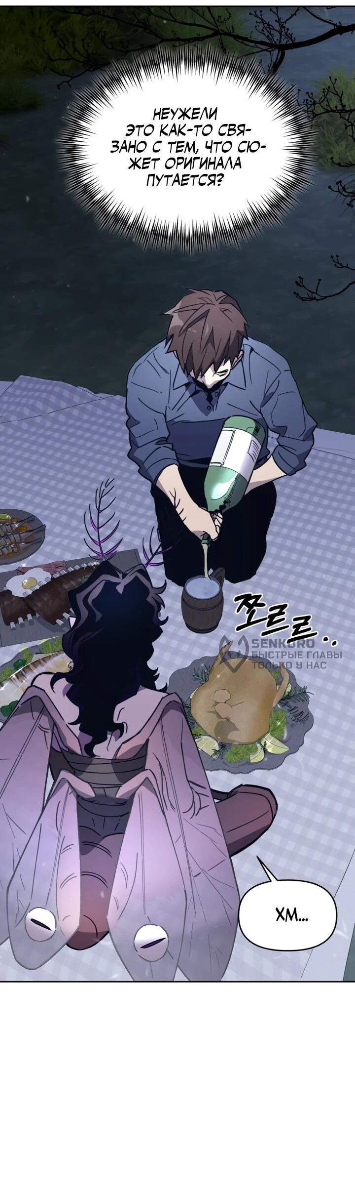 Манга Отец-одиночка в другом мире - Глава 28 Страница 30