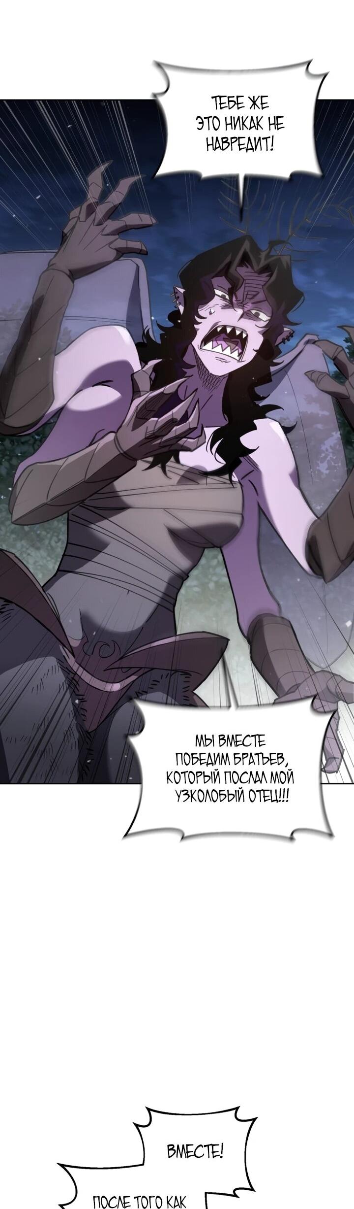 Манга Отец-одиночка в другом мире - Глава 28 Страница 58