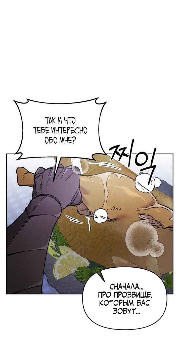 Манга Отец-одиночка в другом мире - Глава 28 Страница 24