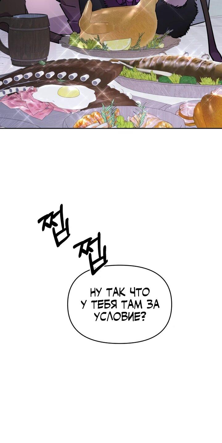 Манга Отец-одиночка в другом мире - Глава 28 Страница 22