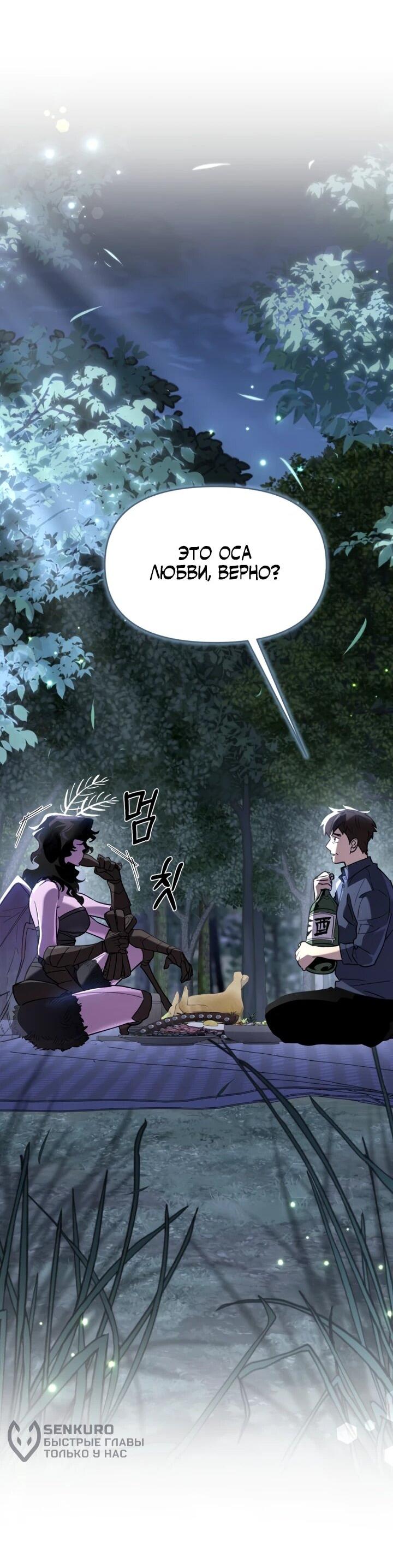 Манга Отец-одиночка в другом мире - Глава 28 Страница 25