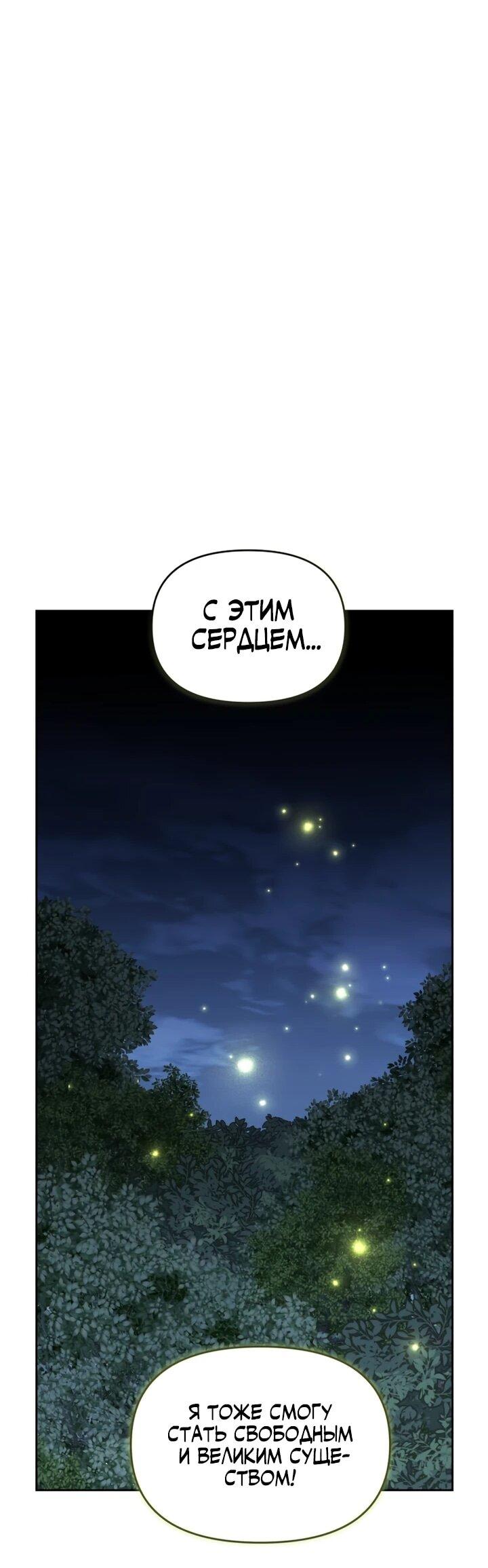 Манга Отец-одиночка в другом мире - Глава 28 Страница 51