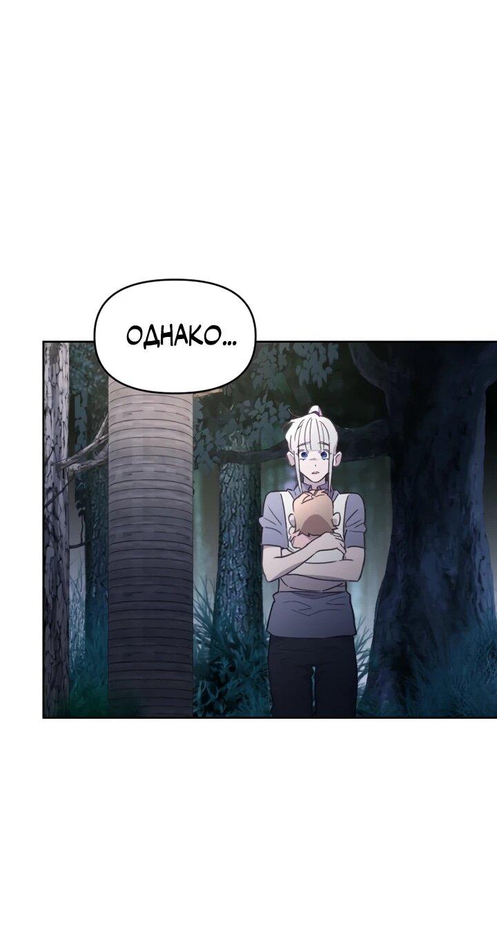 Манга Отец-одиночка в другом мире - Глава 28 Страница 49
