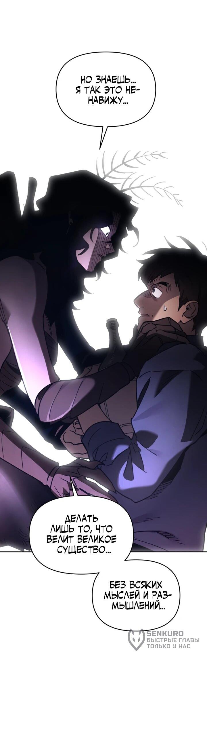 Манга Отец-одиночка в другом мире - Глава 28 Страница 47