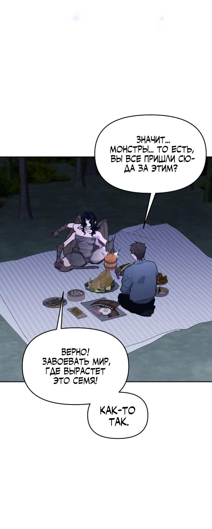 Манга Отец-одиночка в другом мире - Глава 28 Страница 45