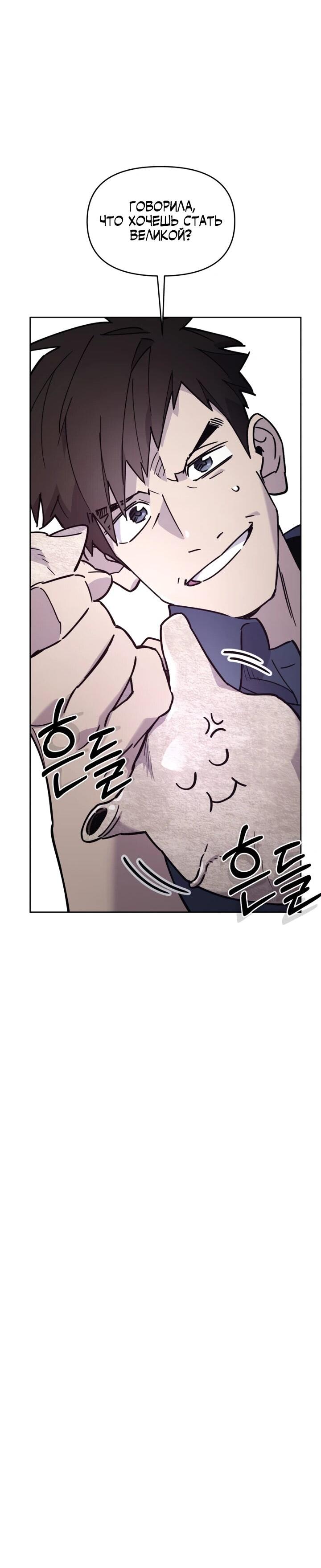 Манга Отец-одиночка в другом мире - Глава 28 Страница 81