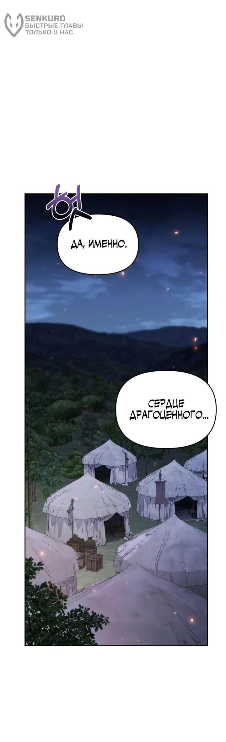 Манга Отец-одиночка в другом мире - Глава 28 Страница 35