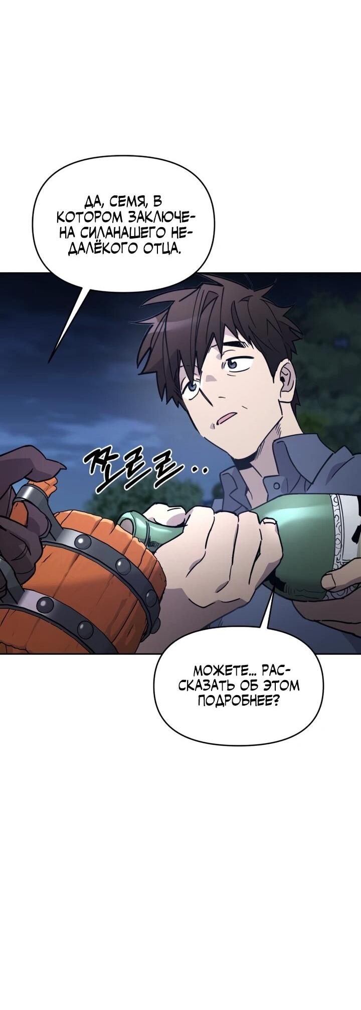 Манга Отец-одиночка в другом мире - Глава 28 Страница 37