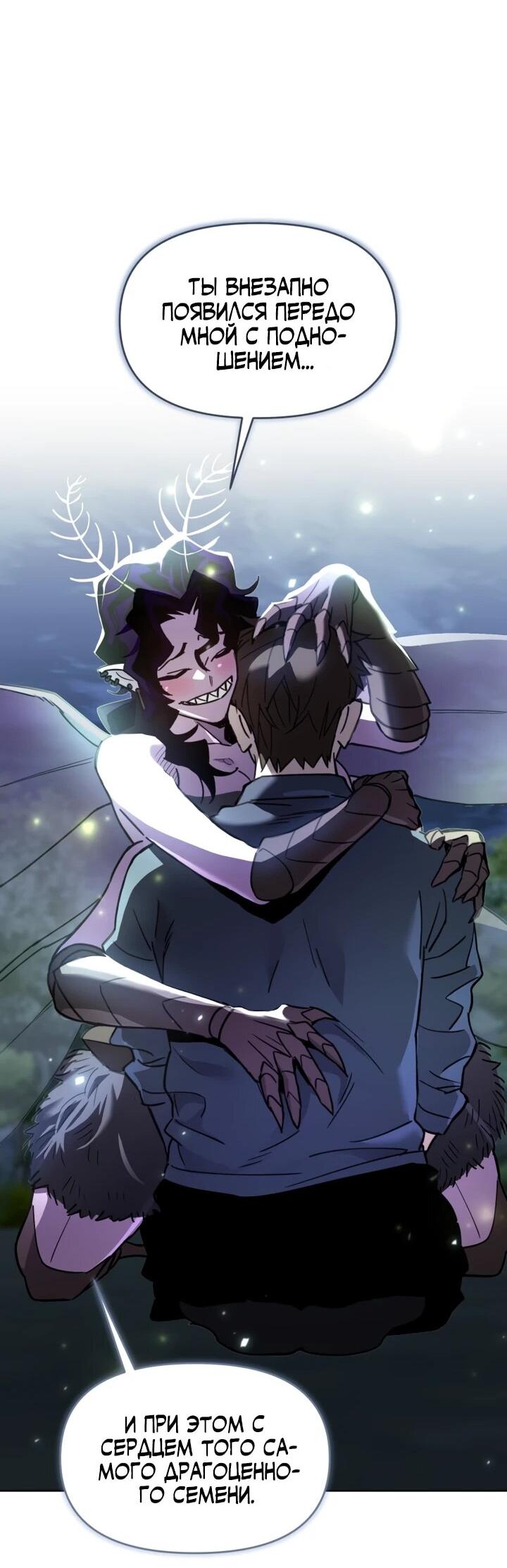 Манга Отец-одиночка в другом мире - Глава 28 Страница 50