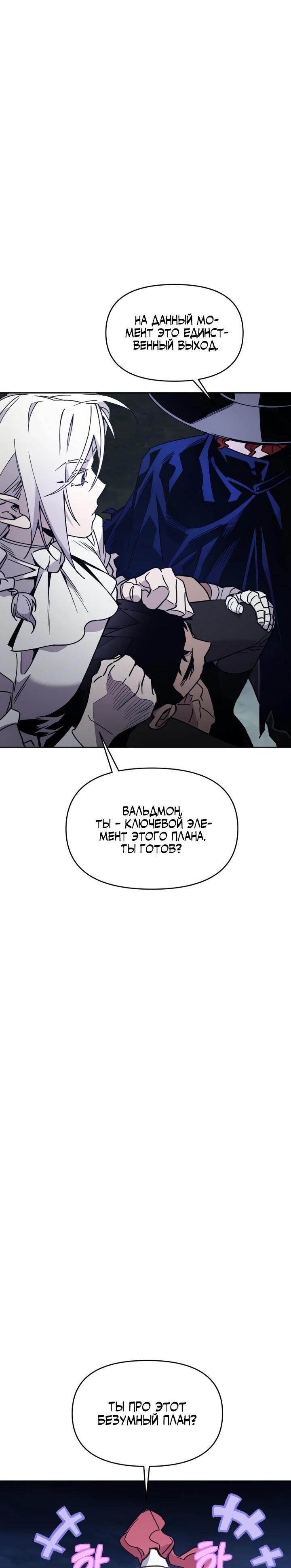 Манга Отец-одиночка в другом мире - Глава 28 Страница 15