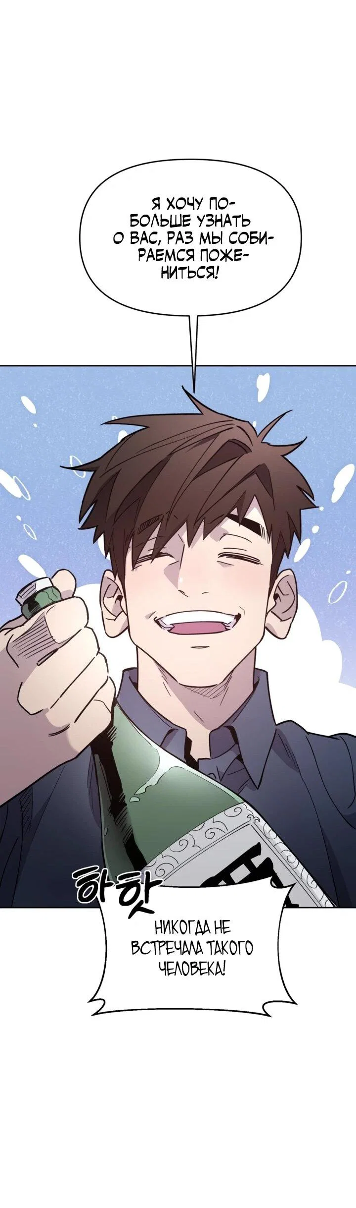 Манга Отец-одиночка в другом мире - Глава 28 Страница 23